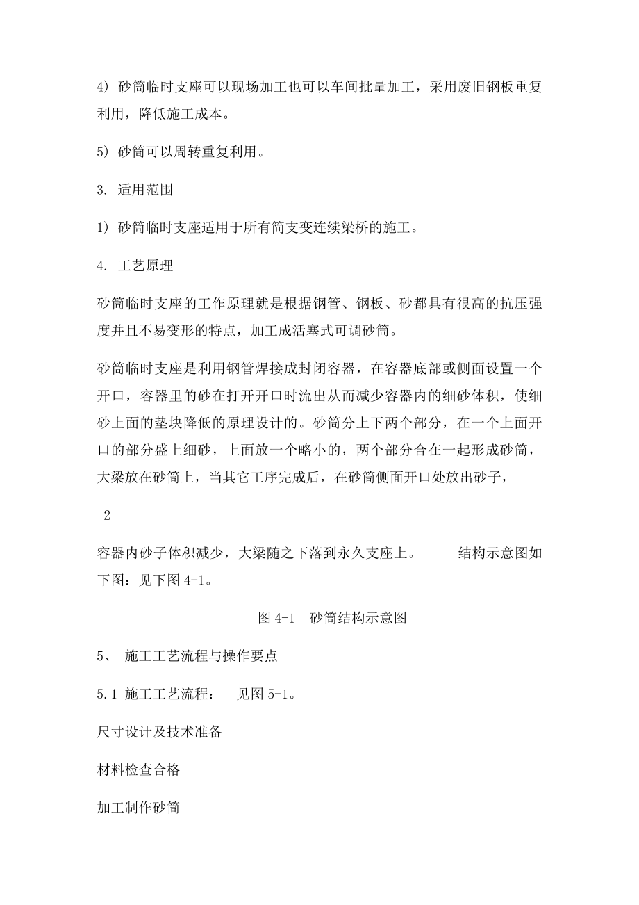 T梁砂筒临时支座施工工艺.docx_第2页