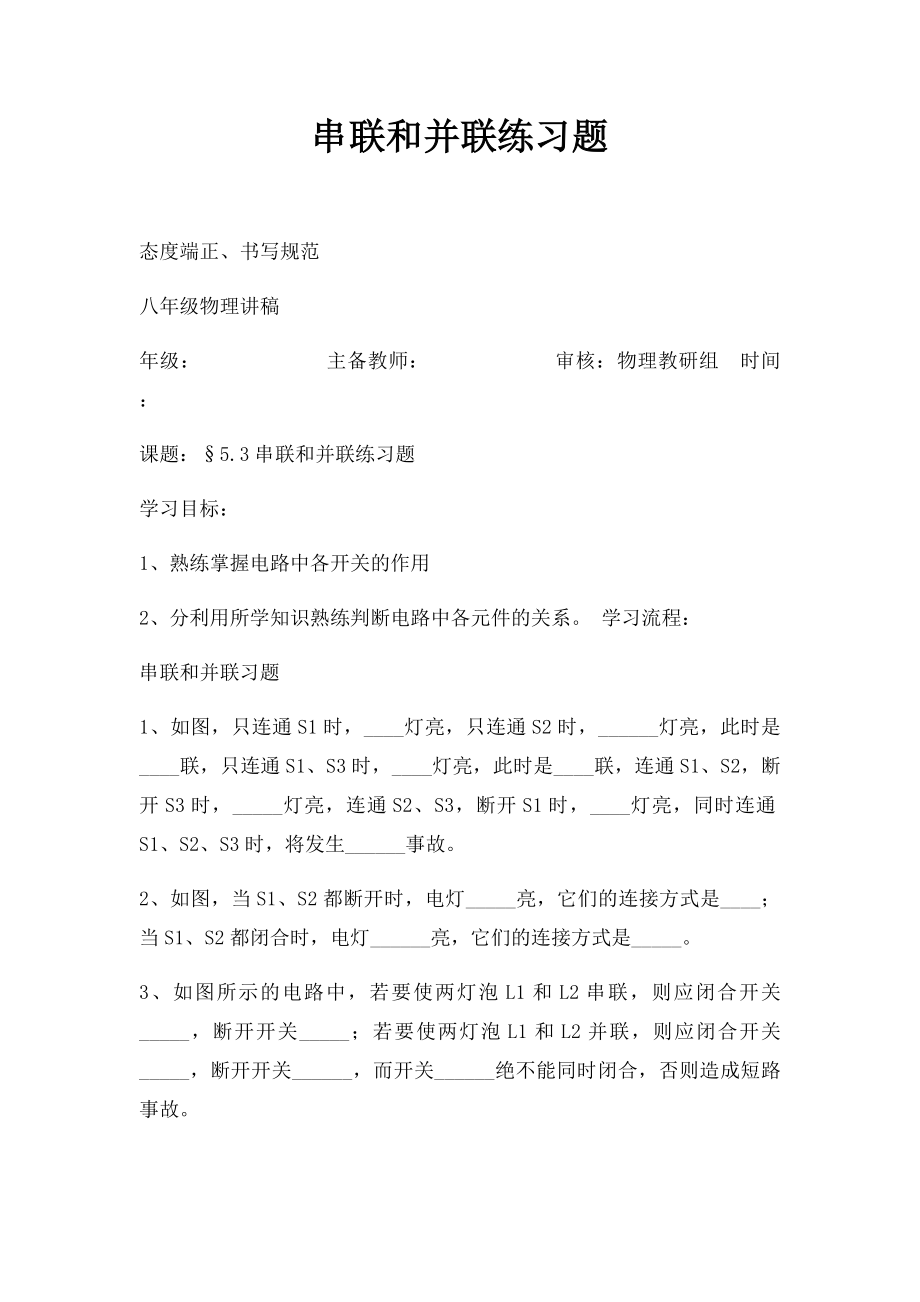 串联和并联练习题(1).docx_第1页