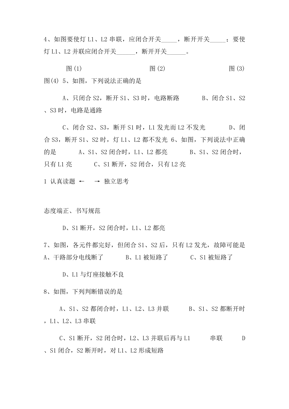 串联和并联练习题(1).docx_第2页