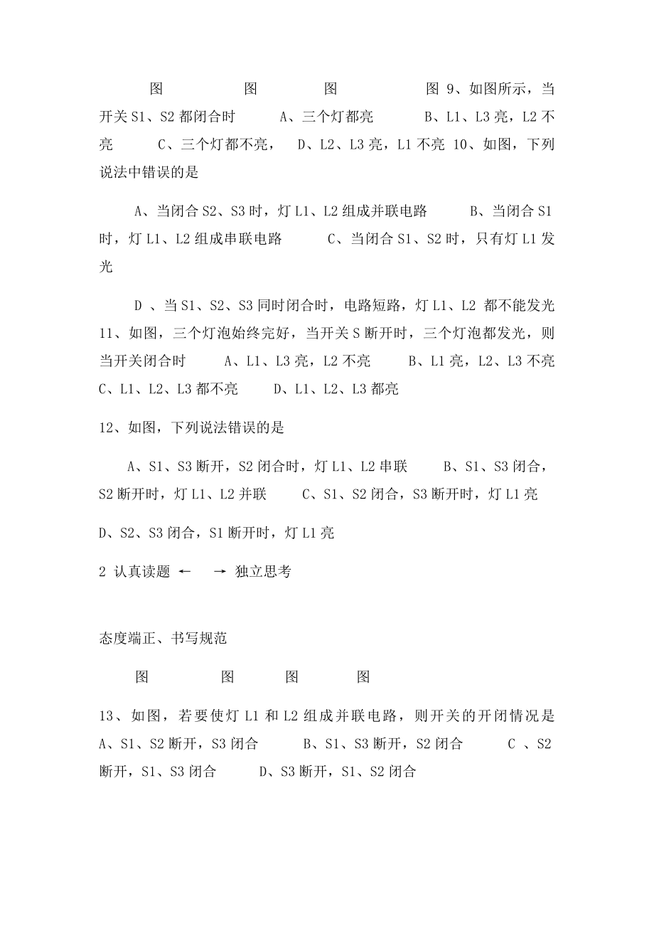 串联和并联练习题(1).docx_第3页