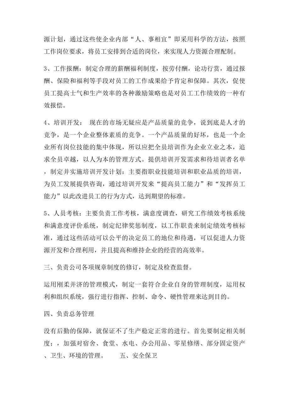 行政管理人员人事管理的工作内容.docx_第2页