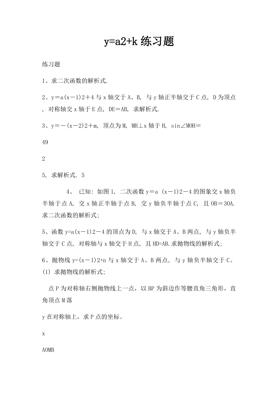 y=a2+k练习题.docx_第1页