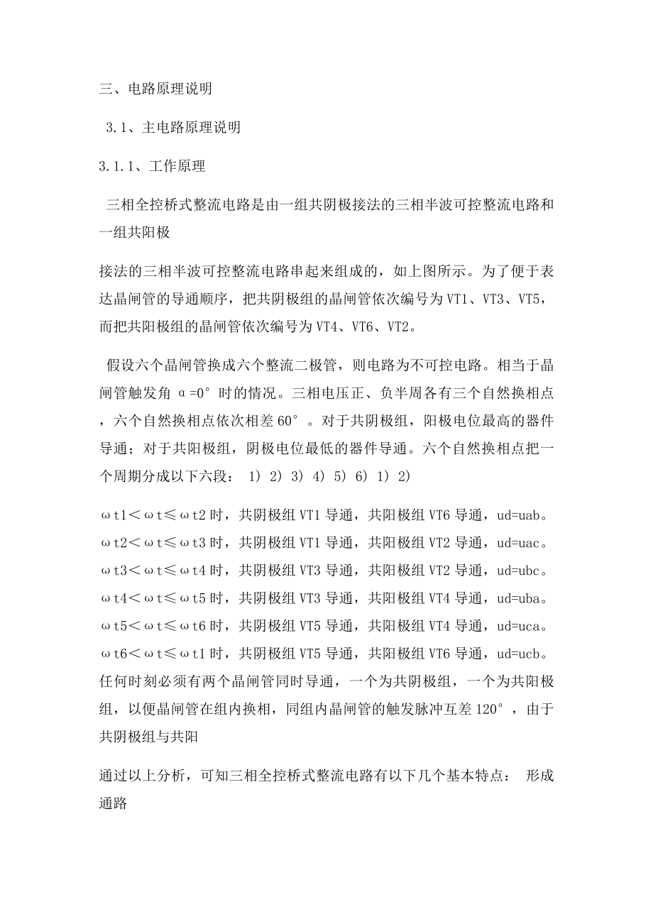 三相桥式整流电路设计.docx_第2页