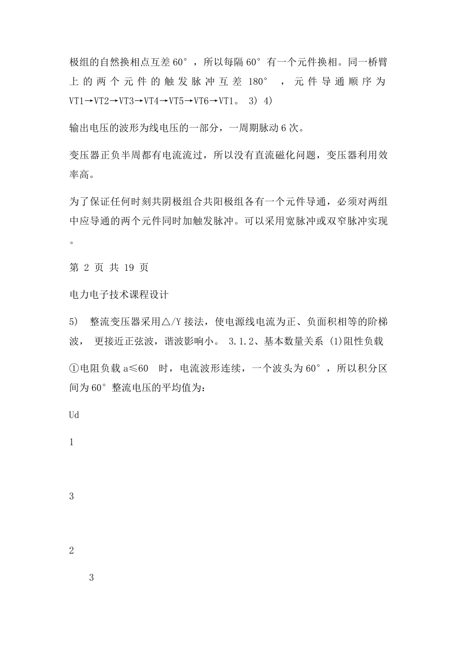 三相桥式整流电路设计.docx_第3页