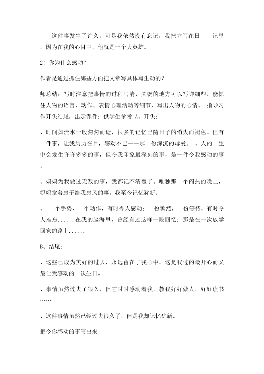 一件令人感动的事(1).docx_第2页