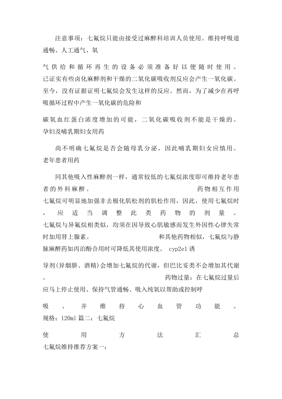 七氟烷说明书.docx_第2页