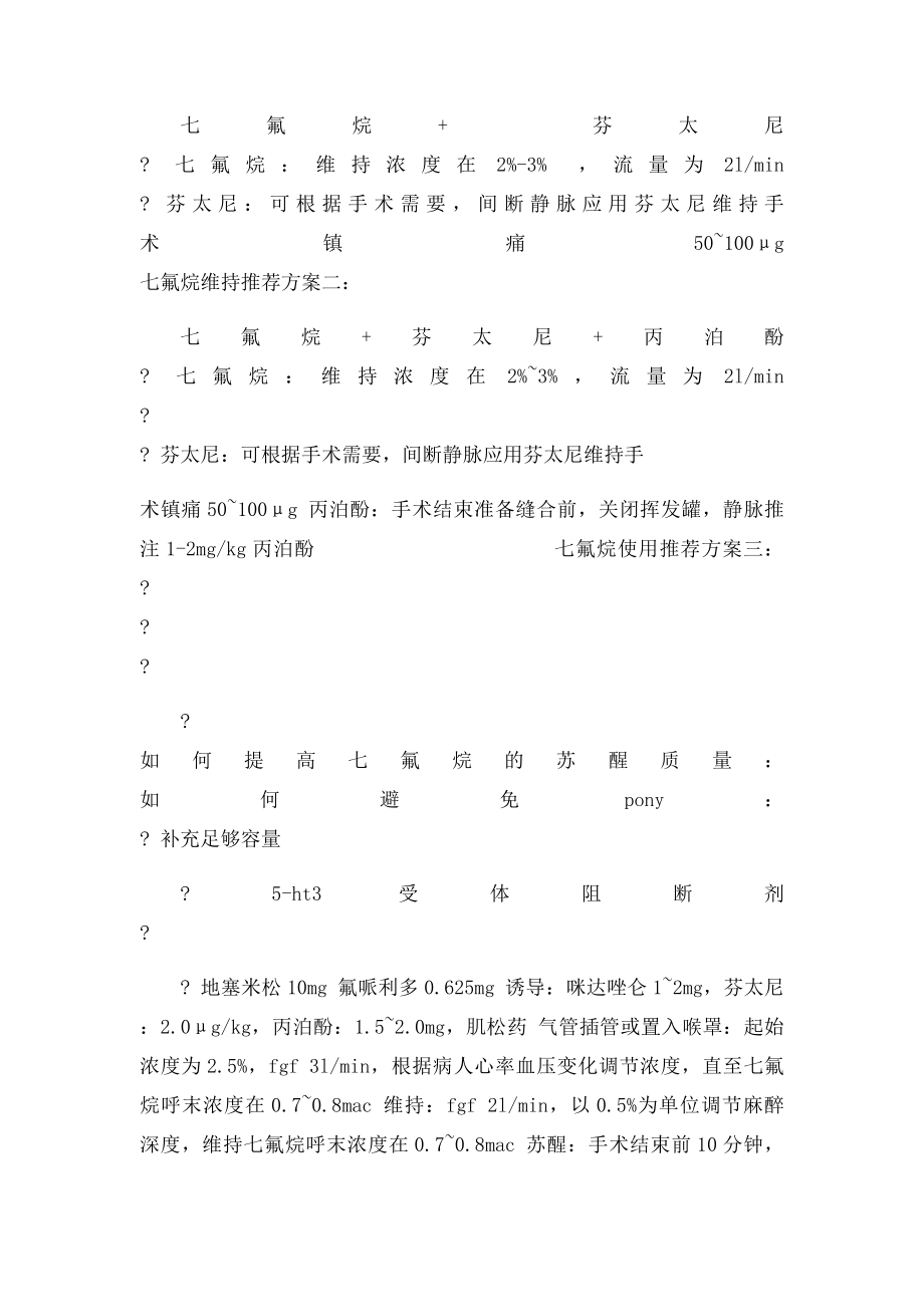 七氟烷说明书.docx_第3页