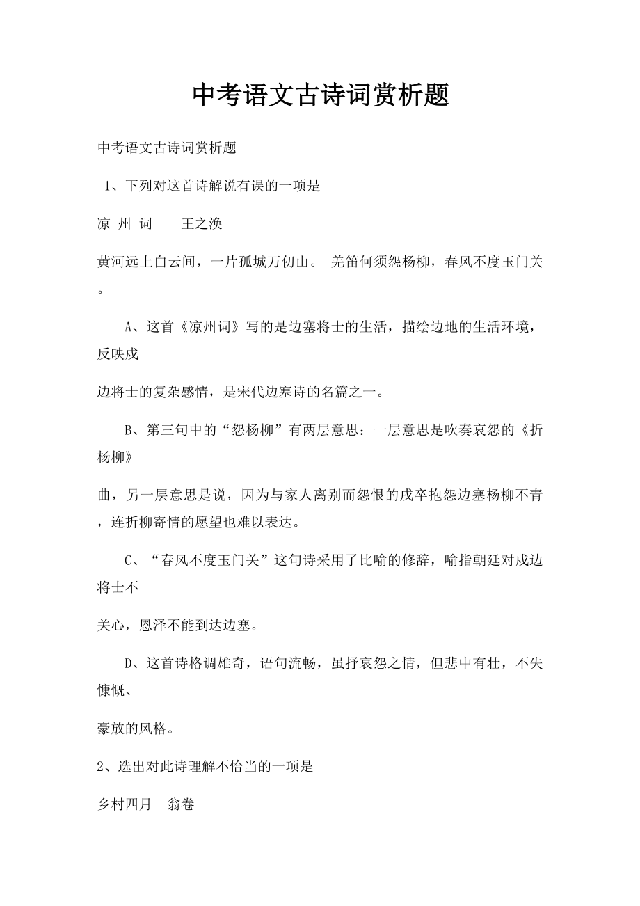 中考语文古诗词赏析题.docx_第1页