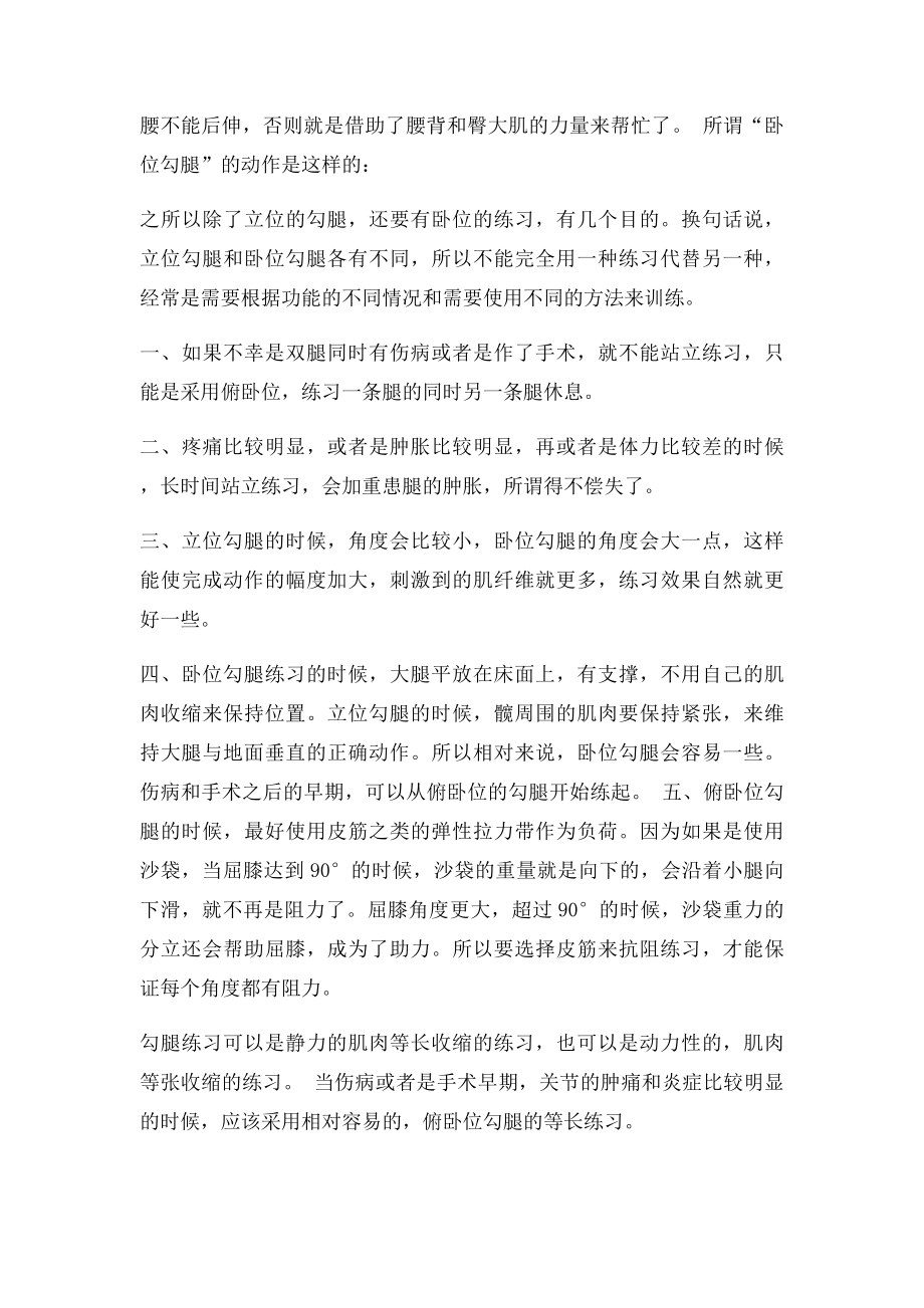 立位勾腿下肢经典肌力练习.docx_第2页