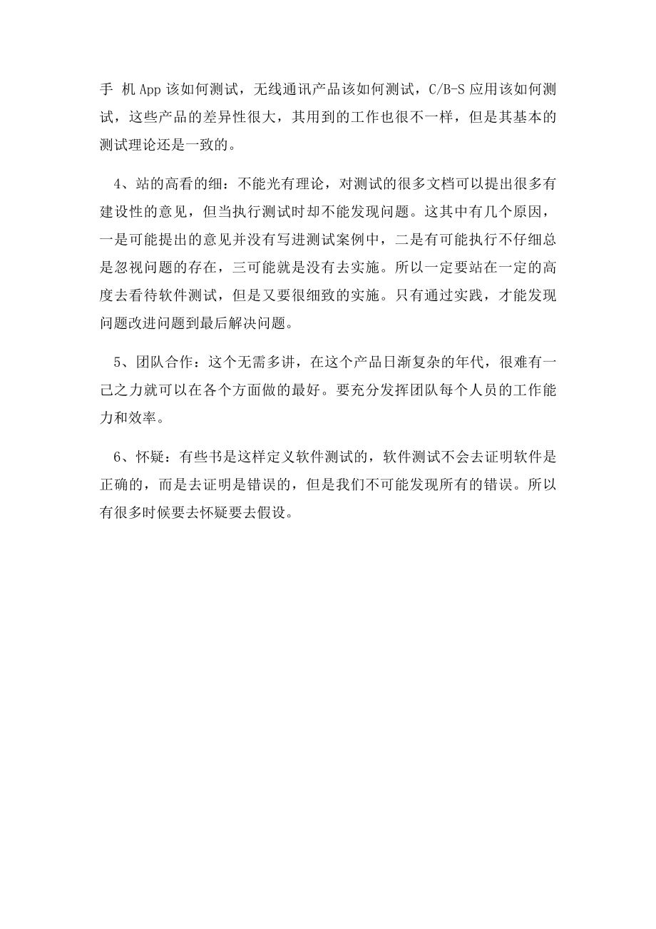 软件测试工程师应该具备的个人素养.docx_第3页