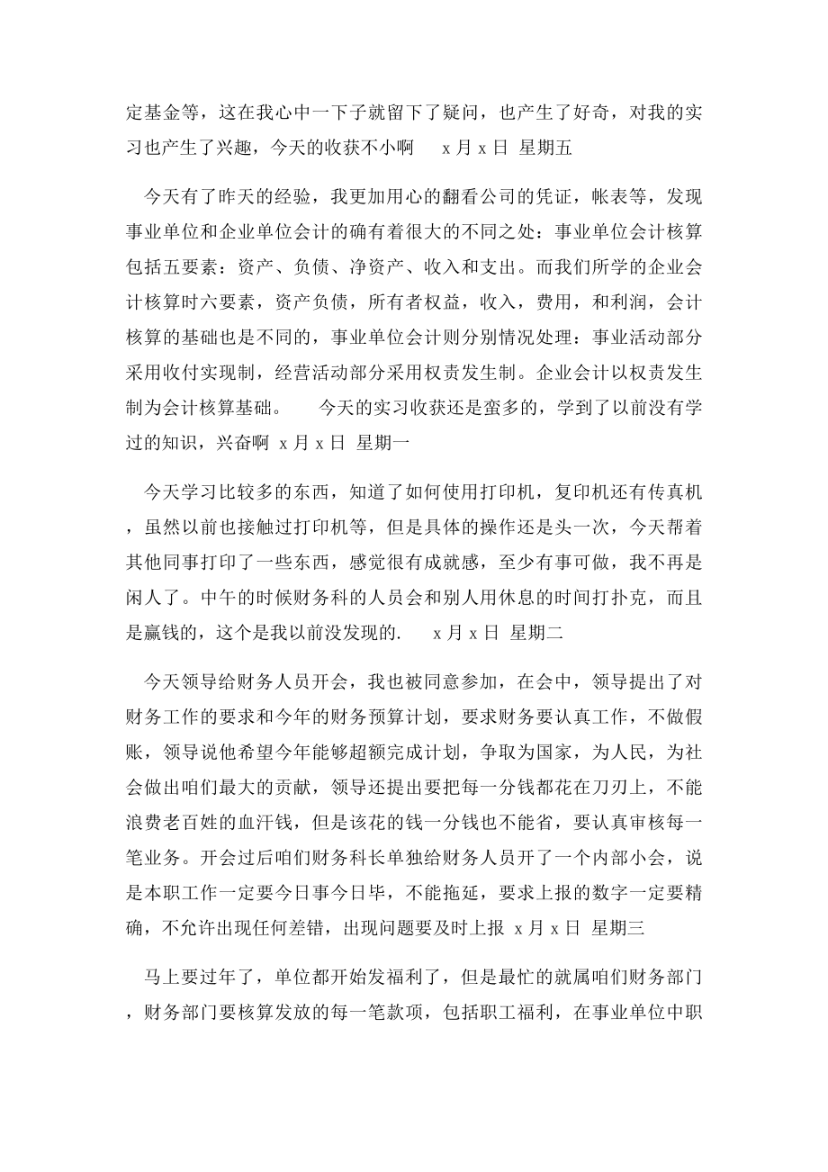 事业单位会计实习日记.docx_第2页