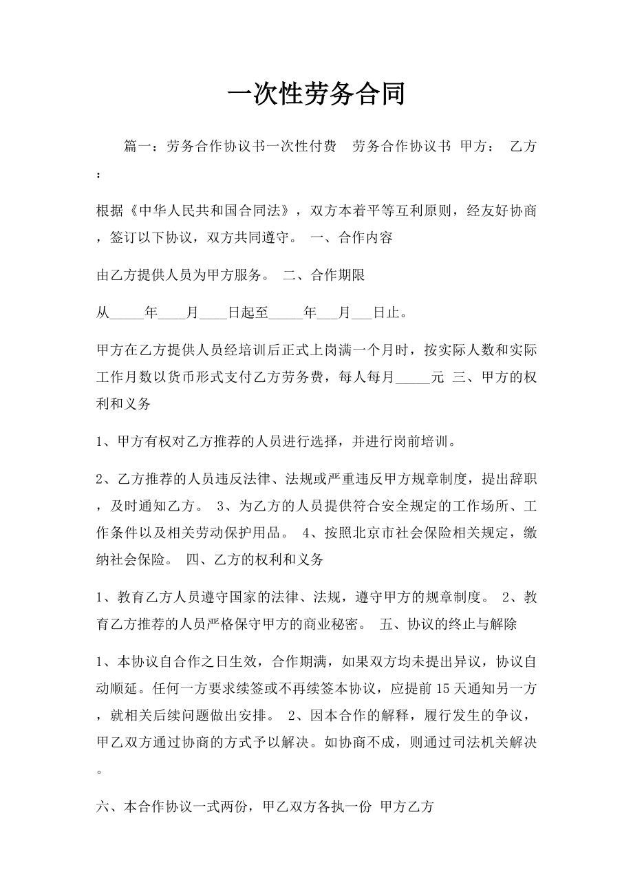 一次性劳务合同.docx_第1页