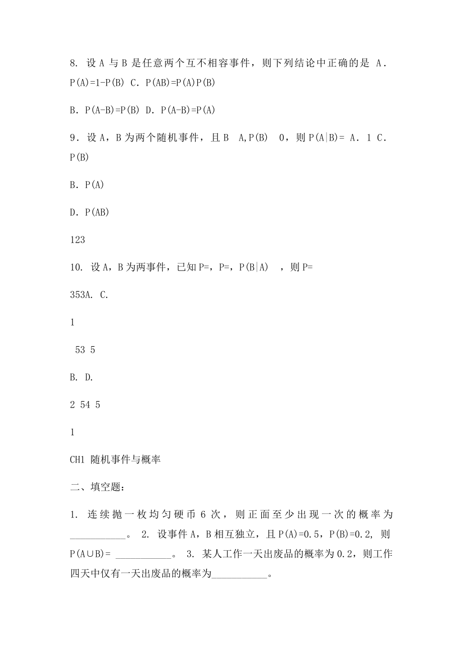 自考概率论与数理统计练习及答案第一章随机事件与概率.docx_第2页