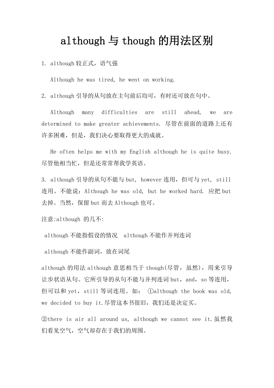 although与though的用法区别.docx_第1页