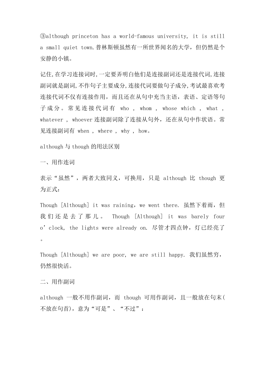 although与though的用法区别.docx_第2页