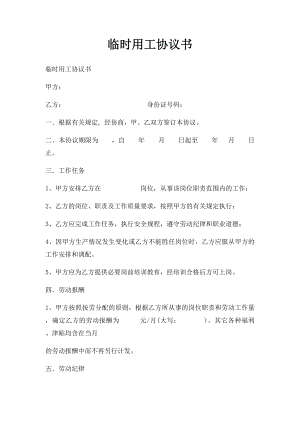 临时用工协议书.docx