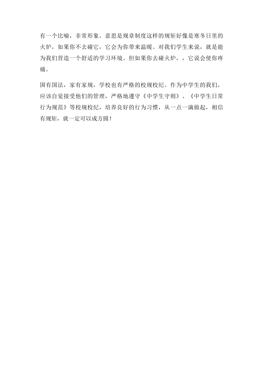 《中学生日常行为规范》心得体会.docx_第2页