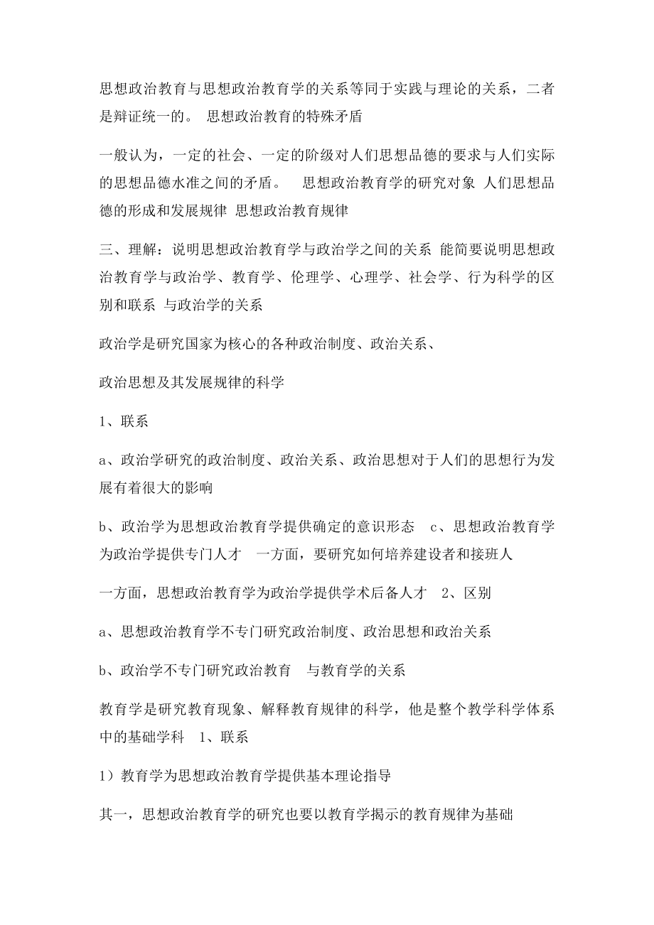 《现代思想政治教育学原理》.docx_第2页