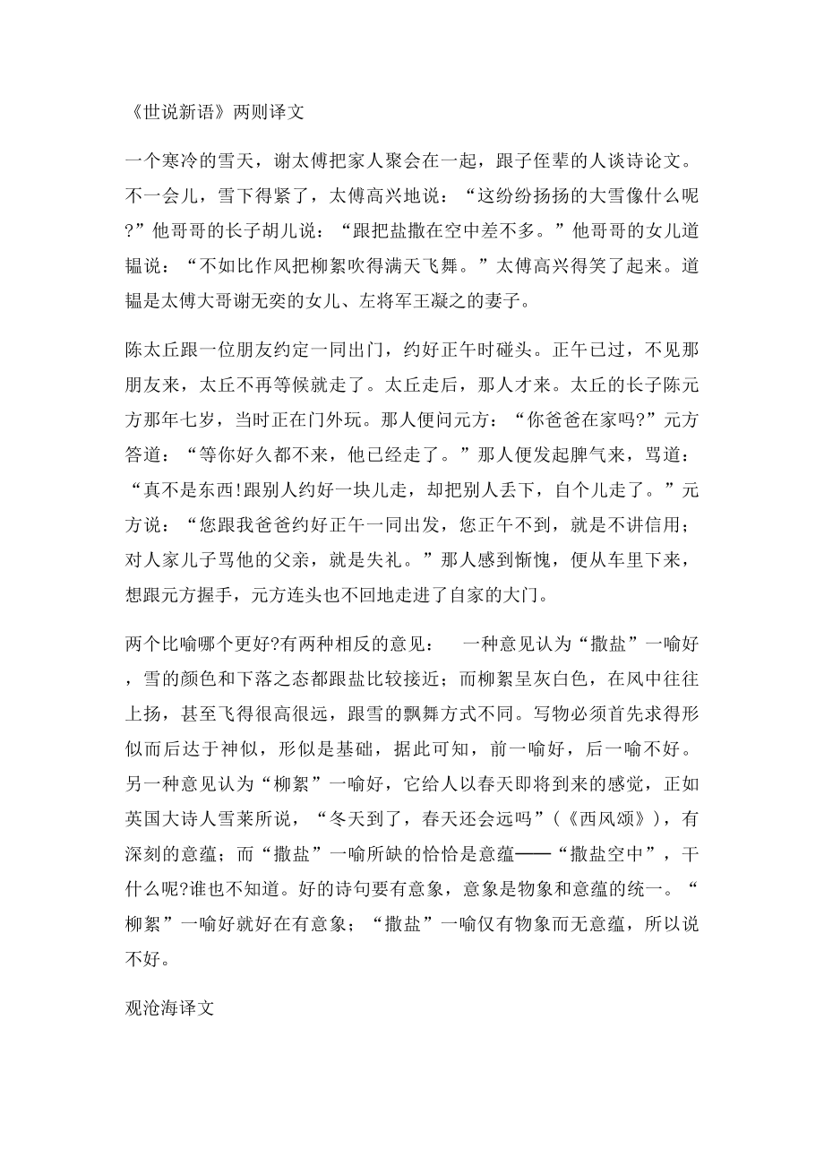 《世说新语》两则词语及译文.docx_第2页