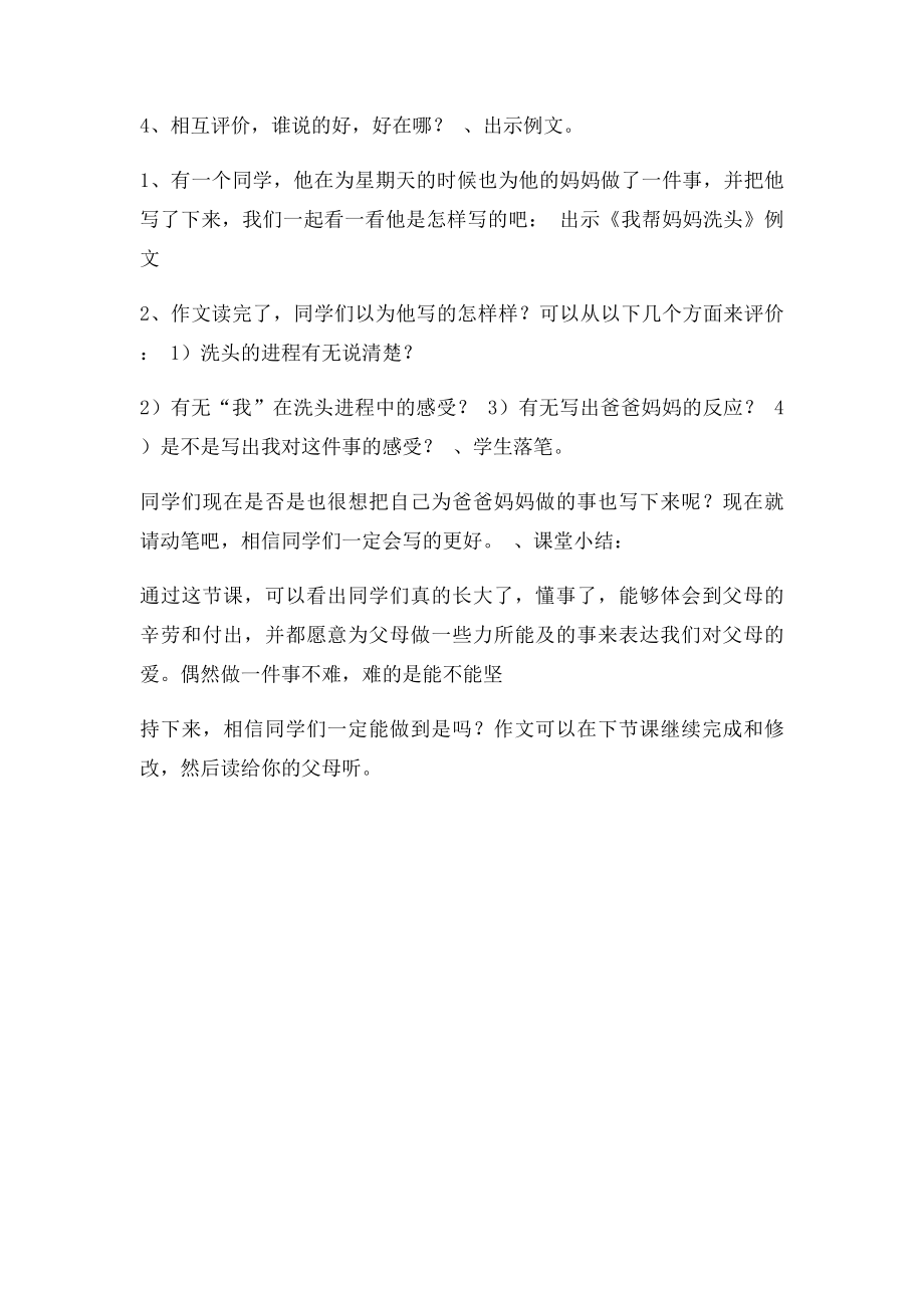 《做爸爸妈妈的小帮手》教案设计.docx_第2页