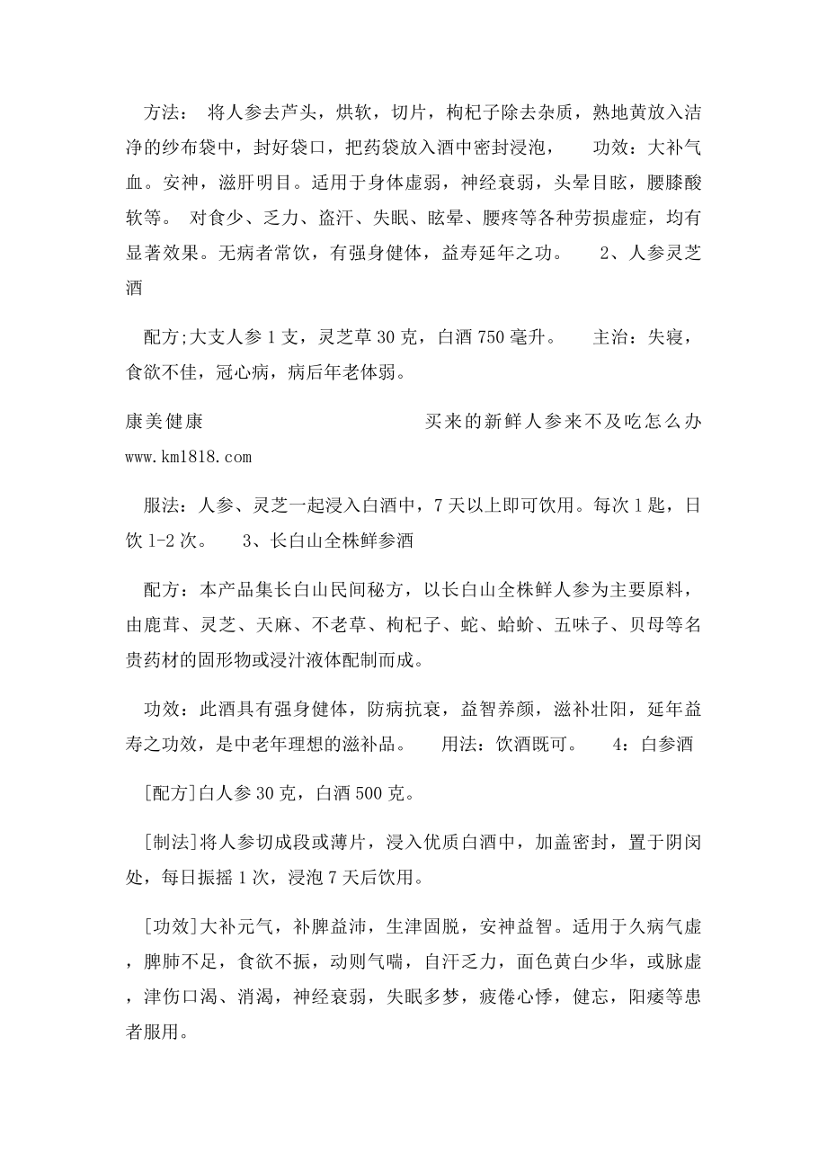 买来的新鲜人参来不及吃怎么办.docx_第2页