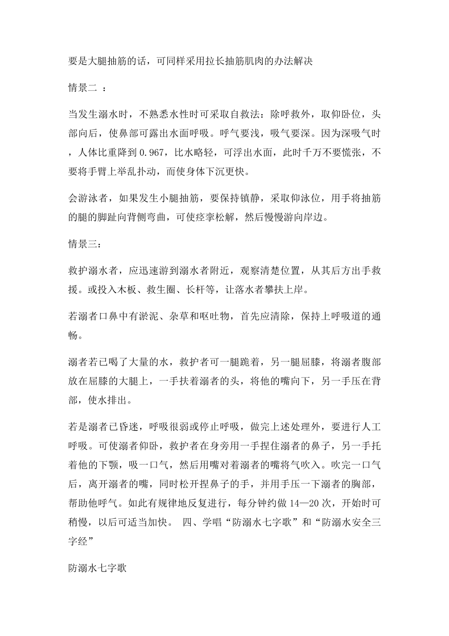 《关爱生命,预防溺水》主题班会教案.docx_第3页