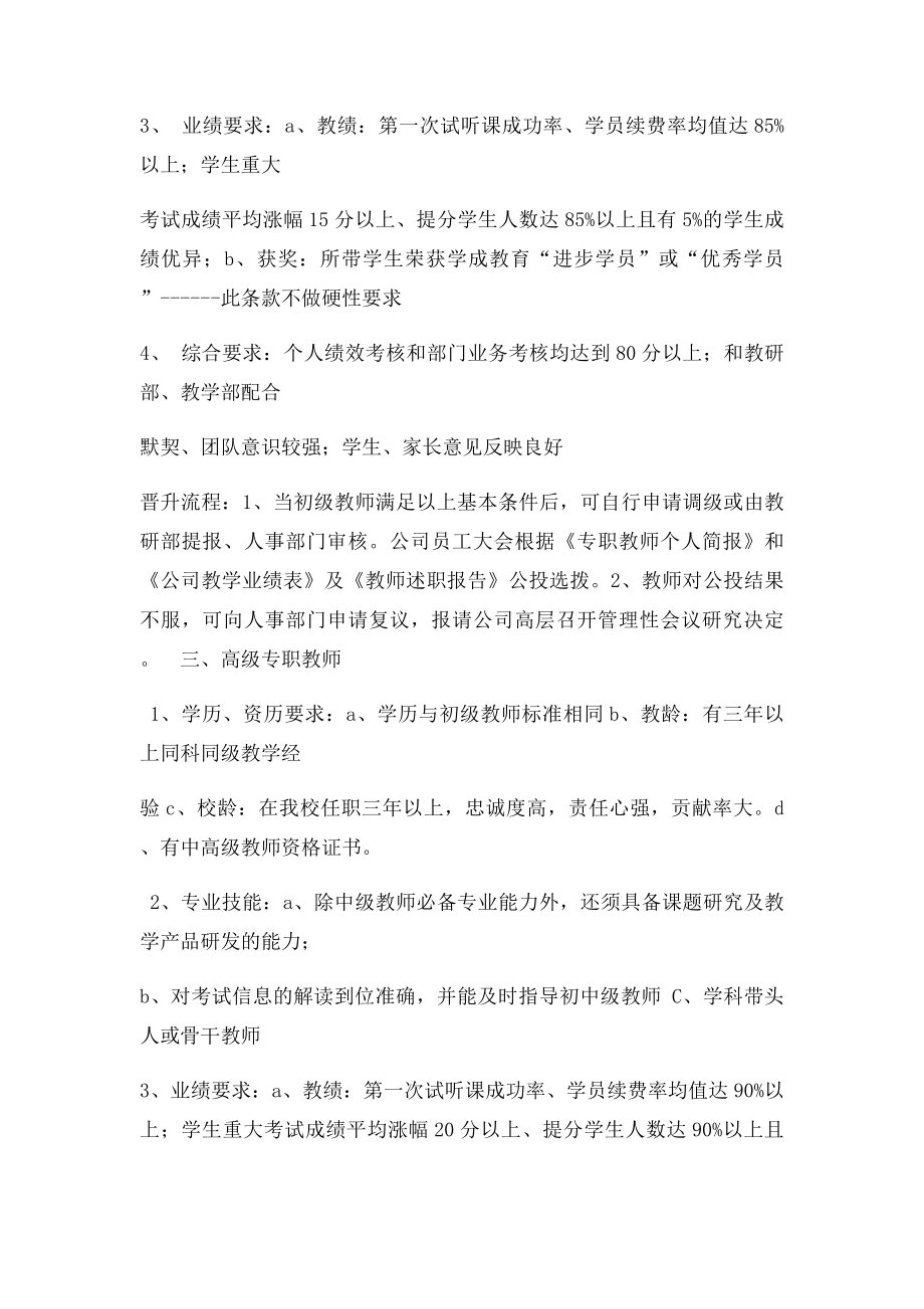 专职教师晋升.docx_第2页