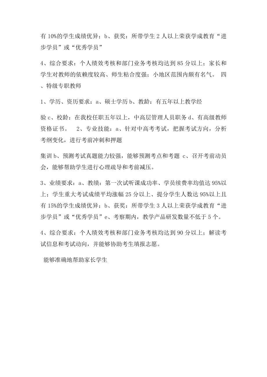 专职教师晋升.docx_第3页