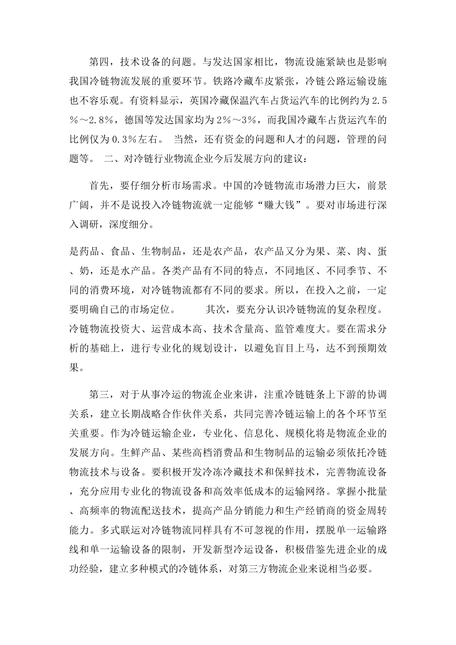 中国冷链物流行业存在问题分析.docx_第2页