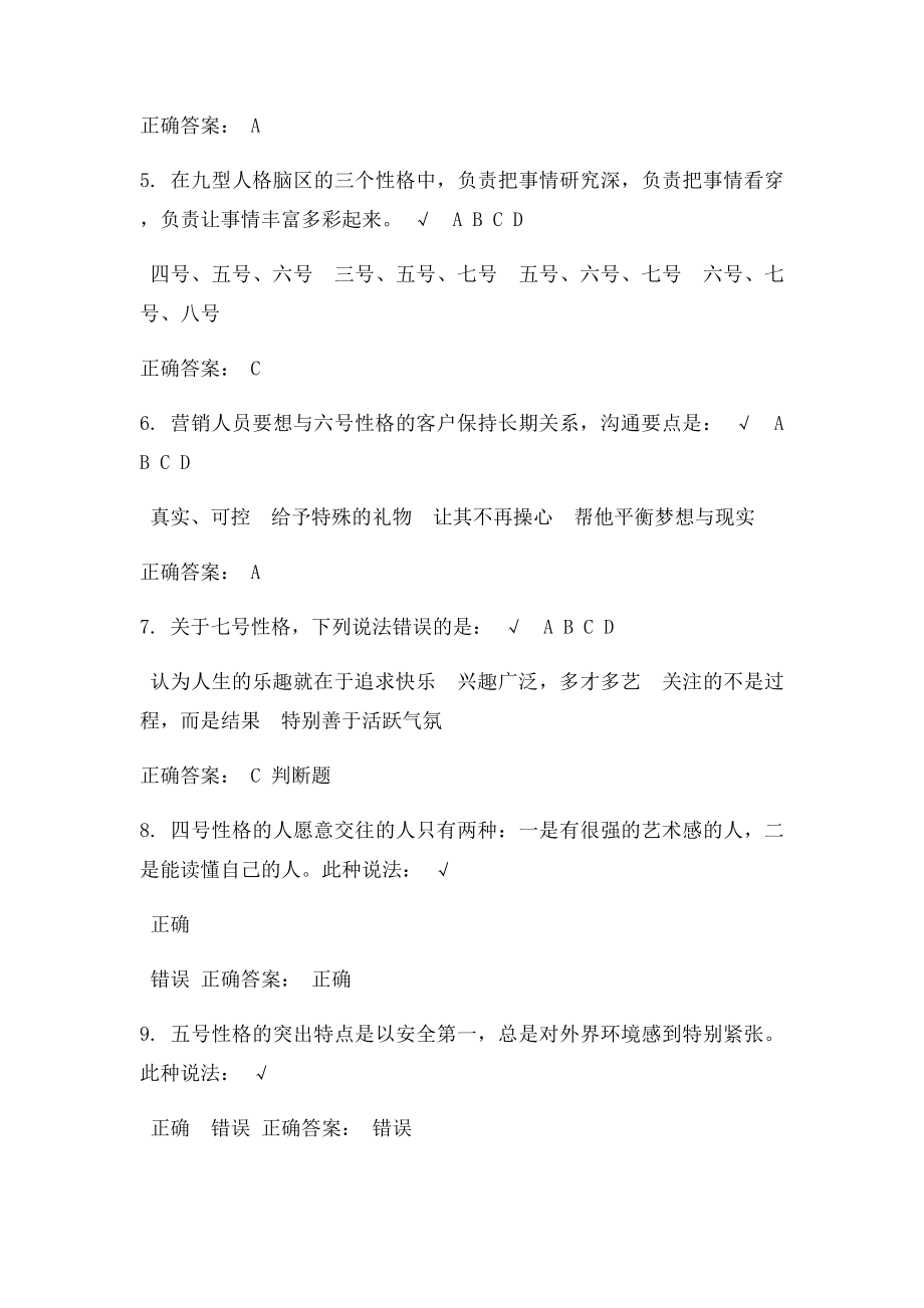 九型人格在销售中的运用答案(1).docx_第2页