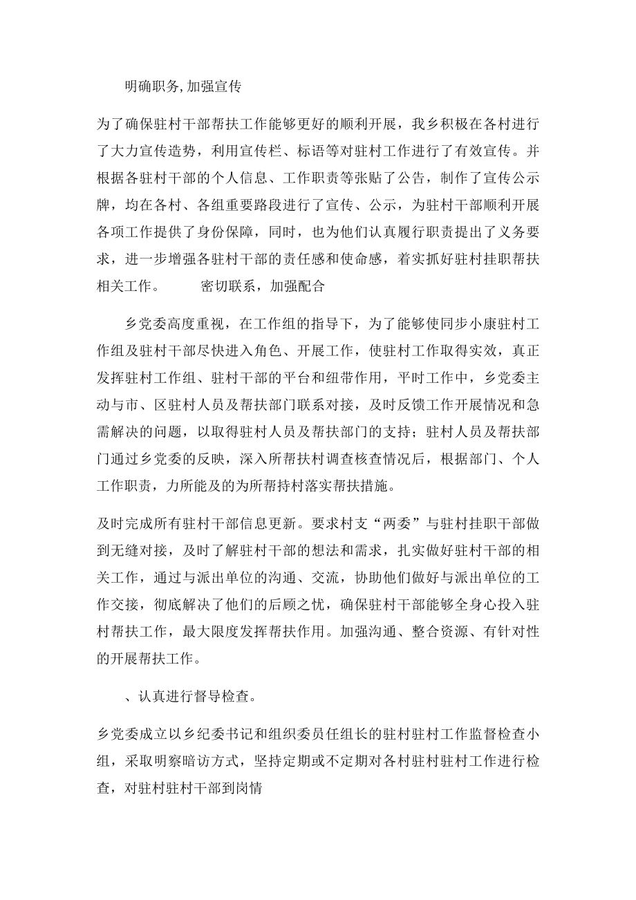 乡镇同步小康驻村工作自查总结.docx_第2页