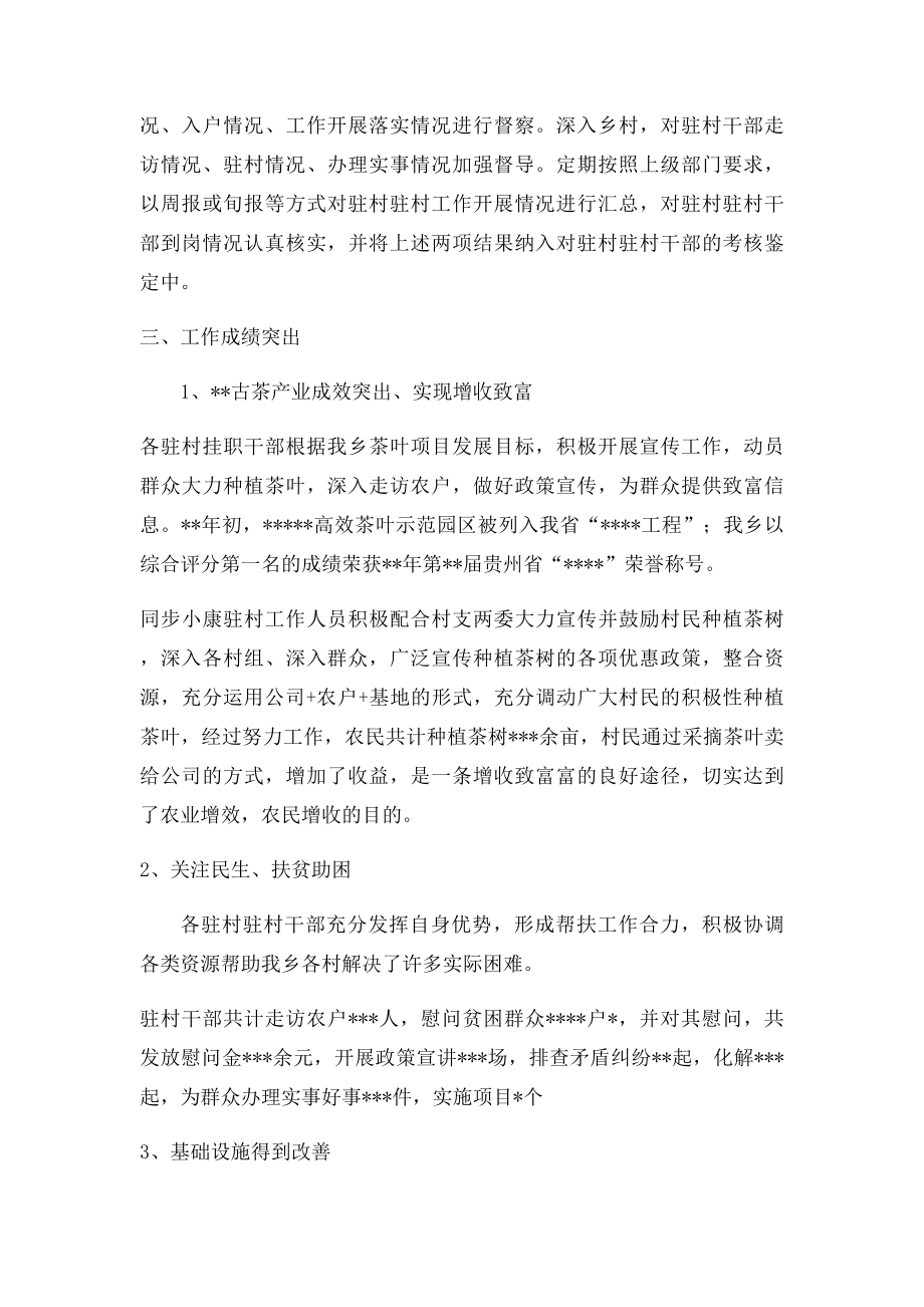 乡镇同步小康驻村工作自查总结.docx_第3页