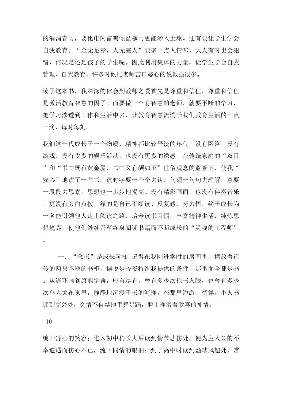 《感动教师心灵的教育故事》读书笔记.docx_第2页