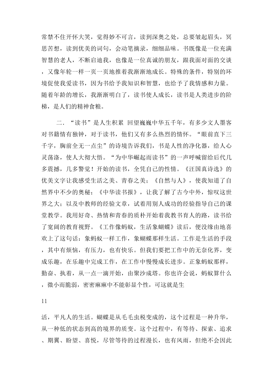 《感动教师心灵的教育故事》读书笔记.docx_第3页