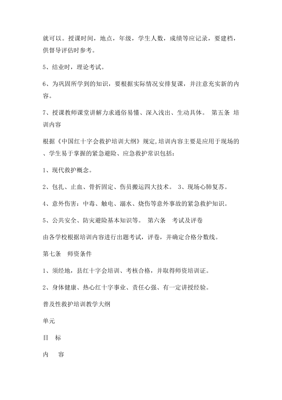 红十字会应急救护培训进校园教学大纲.docx_第2页