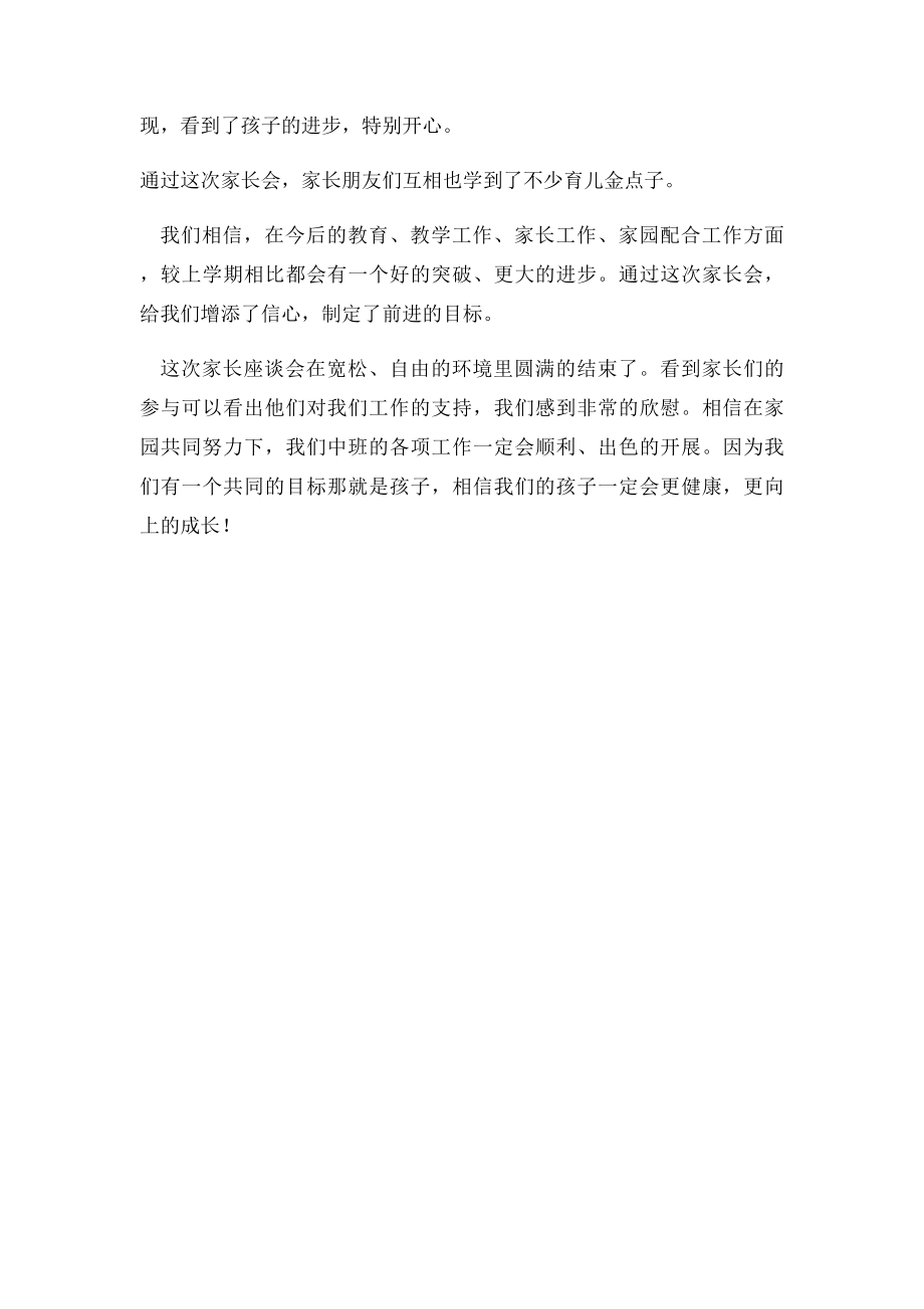 中班家长会总结(1).docx_第2页