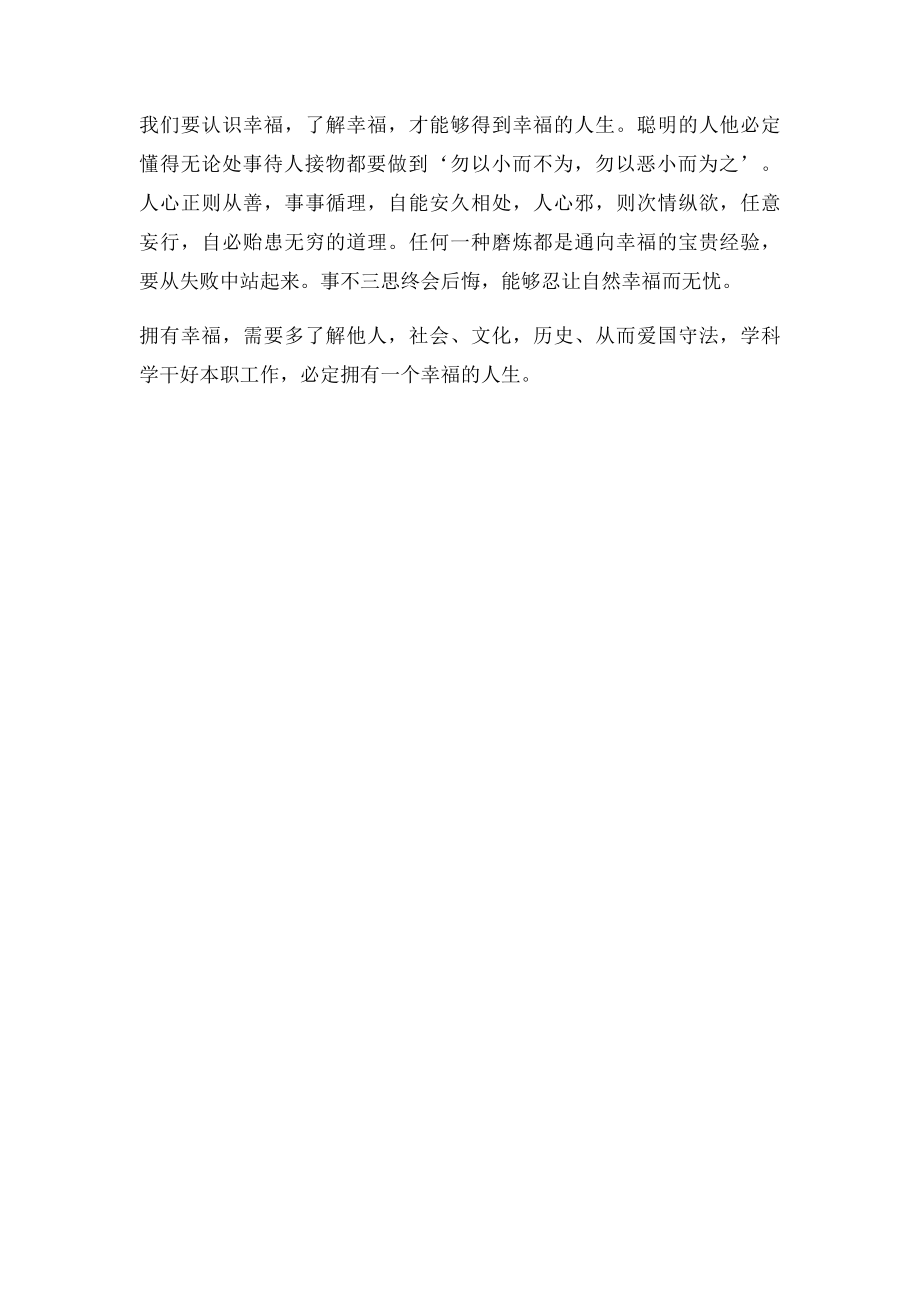 中华传统文化与幸福人生.docx_第3页