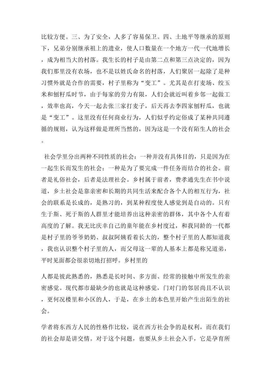 中国本色读《乡土中国》有感.docx_第2页