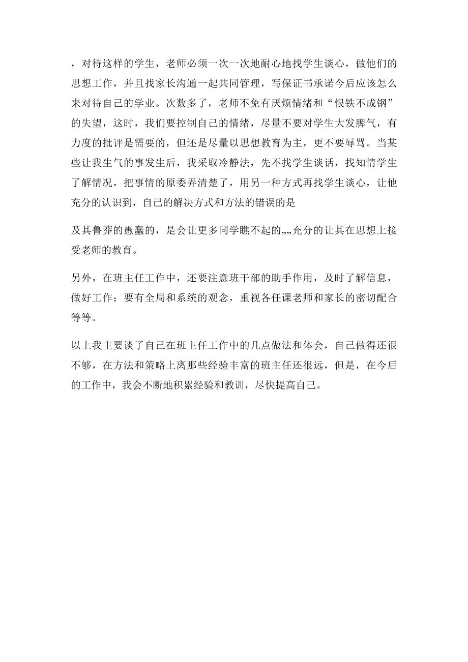 七年级下期班主任工作总结(1).docx_第3页