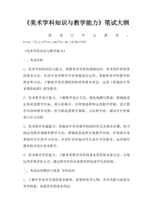 《美术学科知识与教学能力》笔试大纲.docx