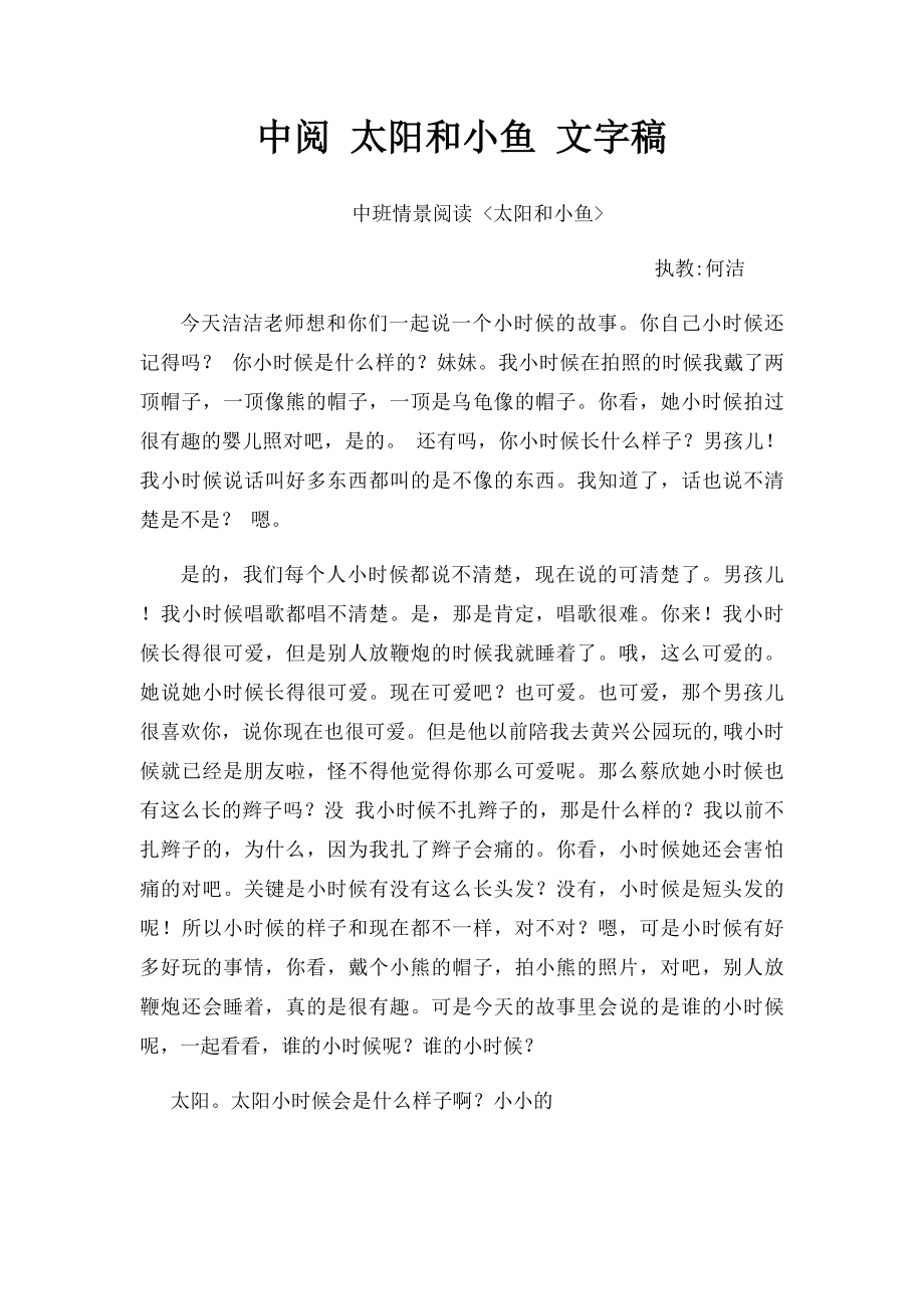 中阅 太阳和小鱼 文字稿.docx_第1页