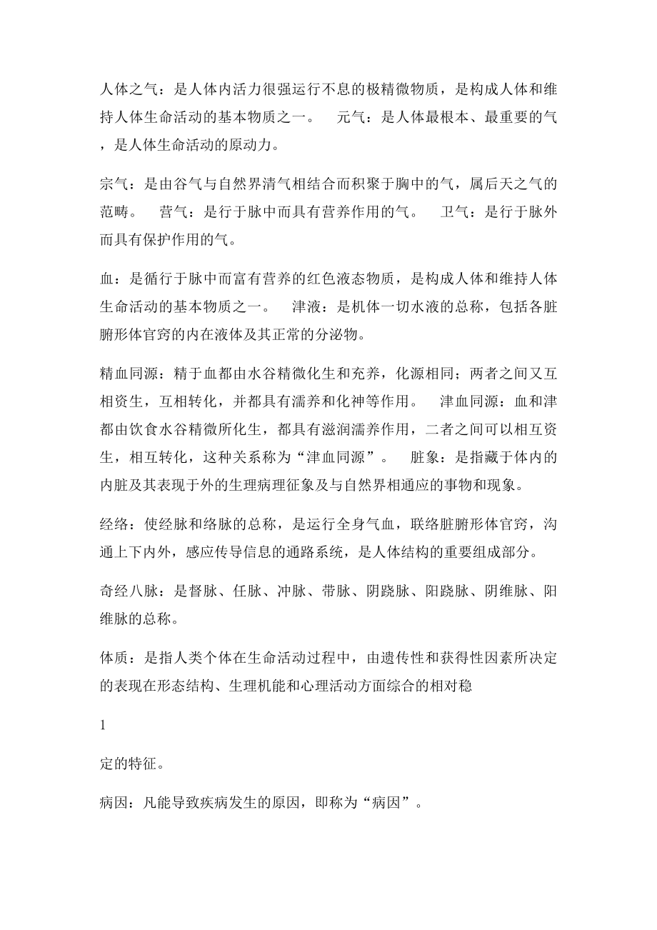 中医基础理论期末考试重点整理.docx_第3页