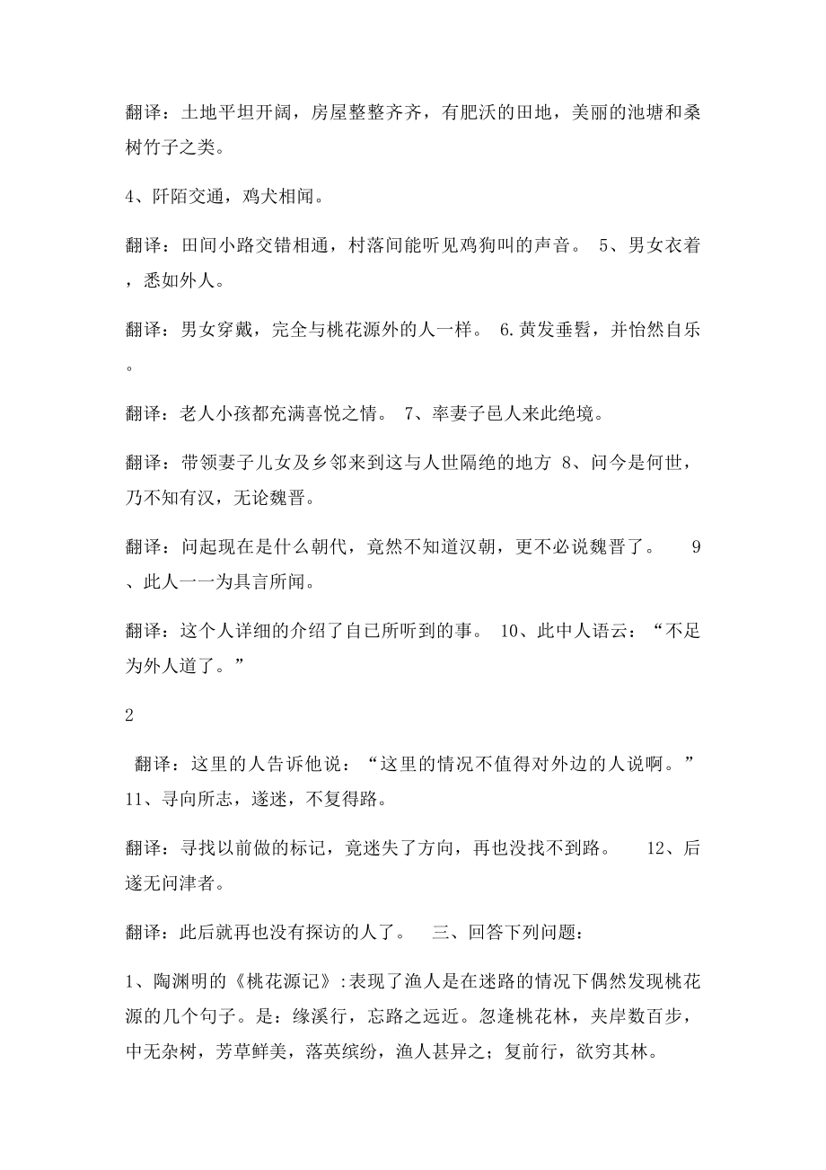 鲁教七年级上册文言文基础知识复习题.docx_第3页