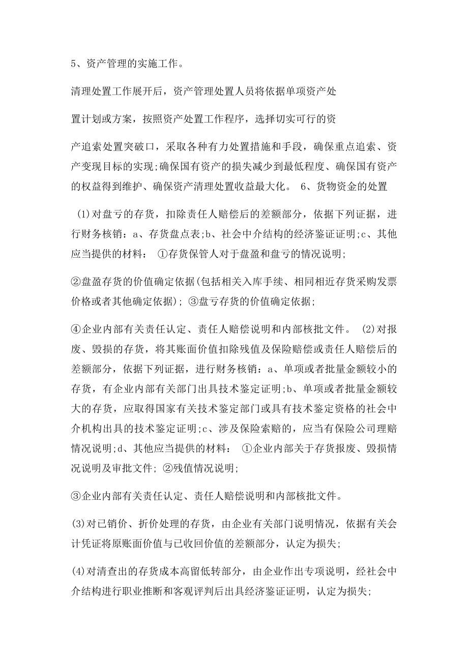 不良资产处置方案.docx_第2页