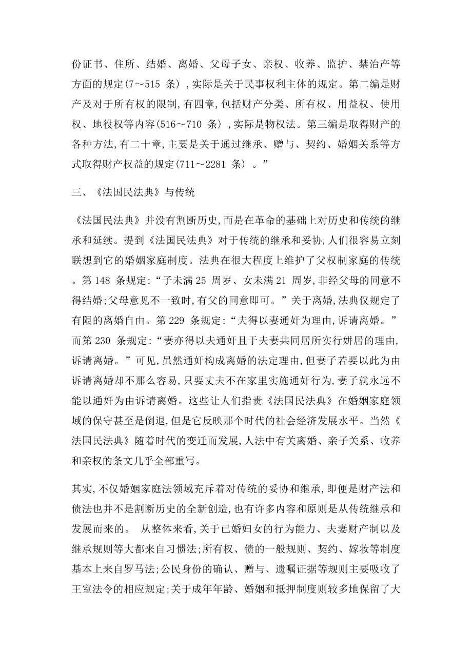 《法国民法典》.docx_第2页