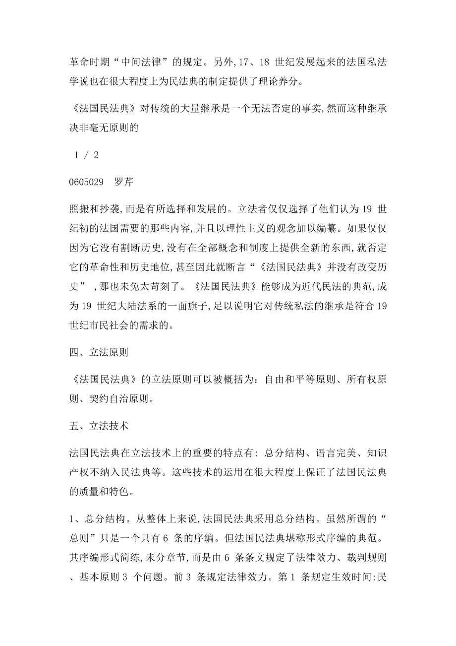 《法国民法典》.docx_第3页