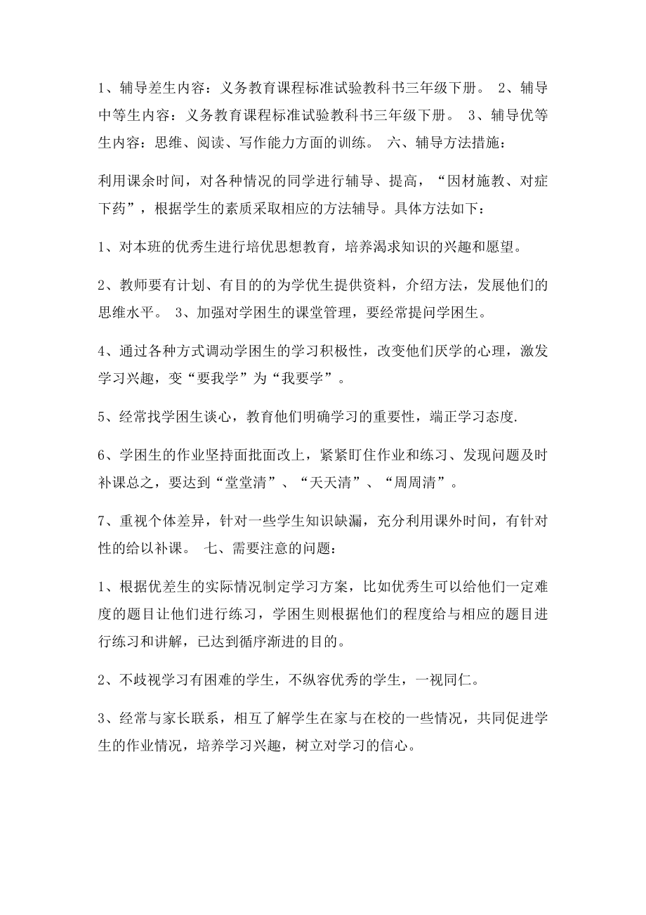 三年级语文课外辅导计划.docx_第2页