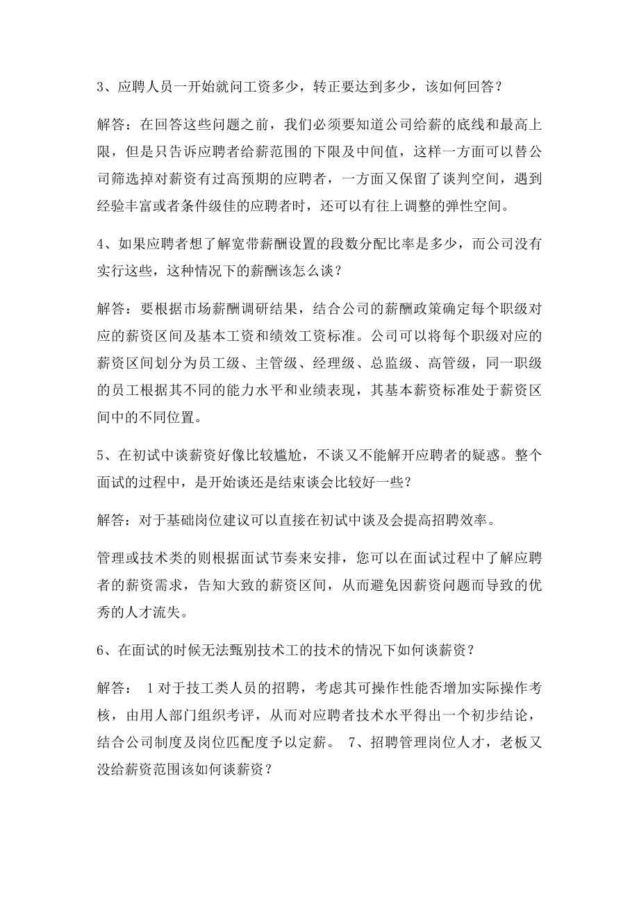 HR必备资料薪酬谈判方法与技巧.docx_第2页