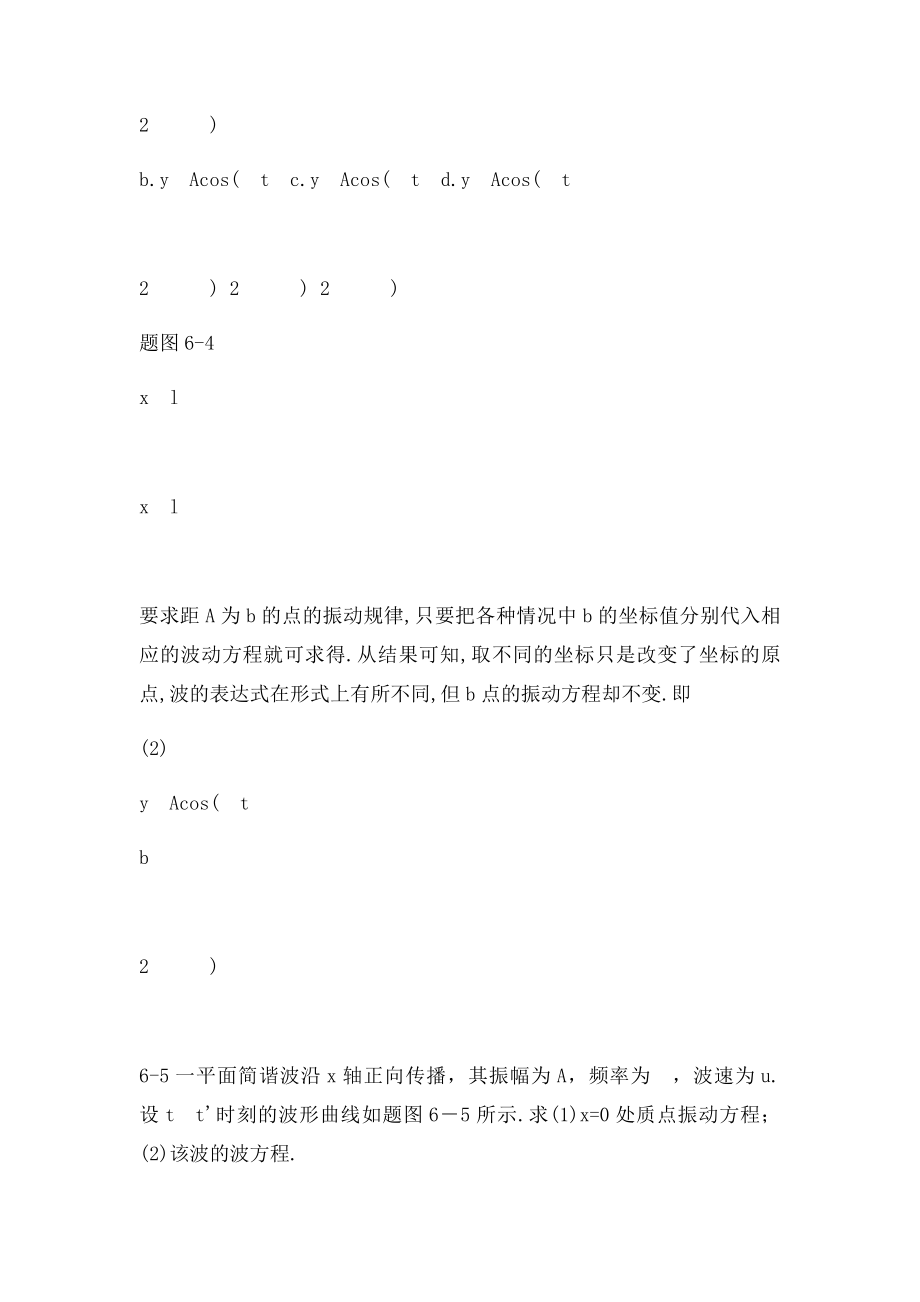 《新编基础物理学》 第六章习题解答和分析.docx_第3页