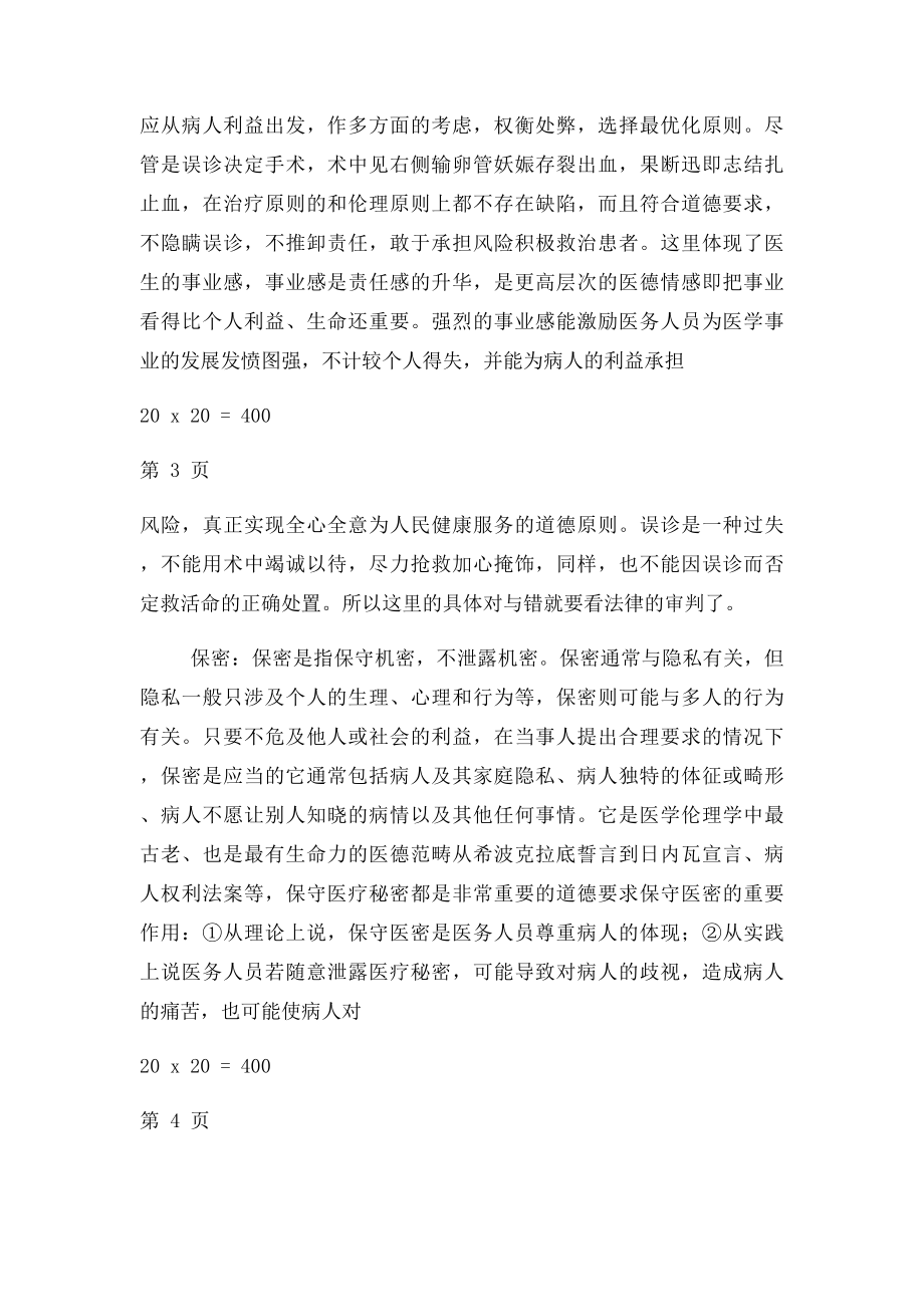 临床医学案例分析.docx_第2页